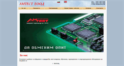 Desktop Screenshot of amtest.bg